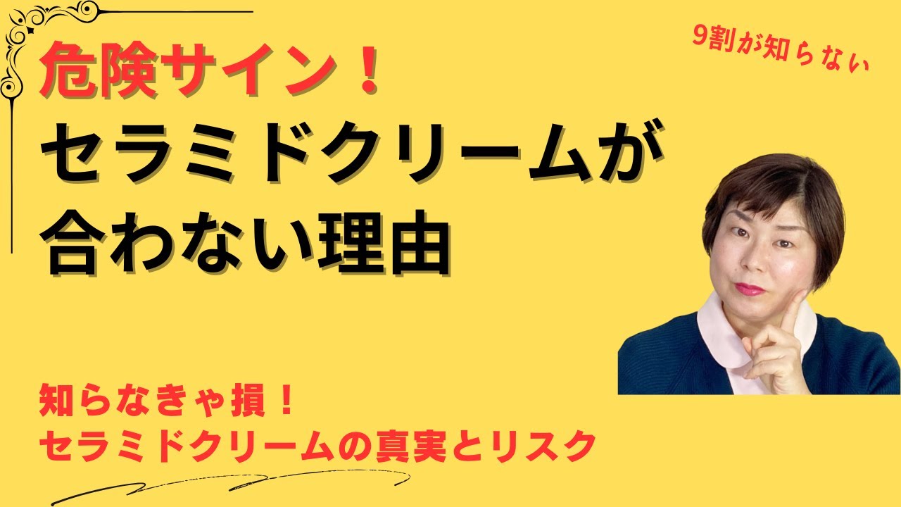 セラミドクリームがおすすめでない理由！本当に知っておくべき意外な落とし穴