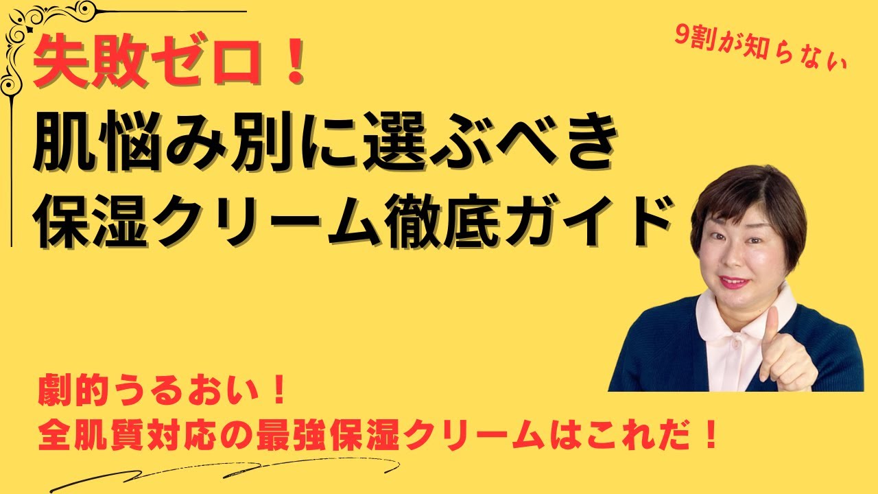 保湿クリームおすすめ スキンケア迷子必見！誰でも簡単に美肌になれるのは？