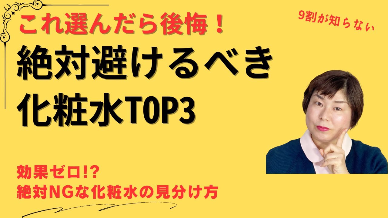 化粧水 おすすめできないものTOP3！無駄遣いを避けるための選び方とNGアイテムを徹底解説！